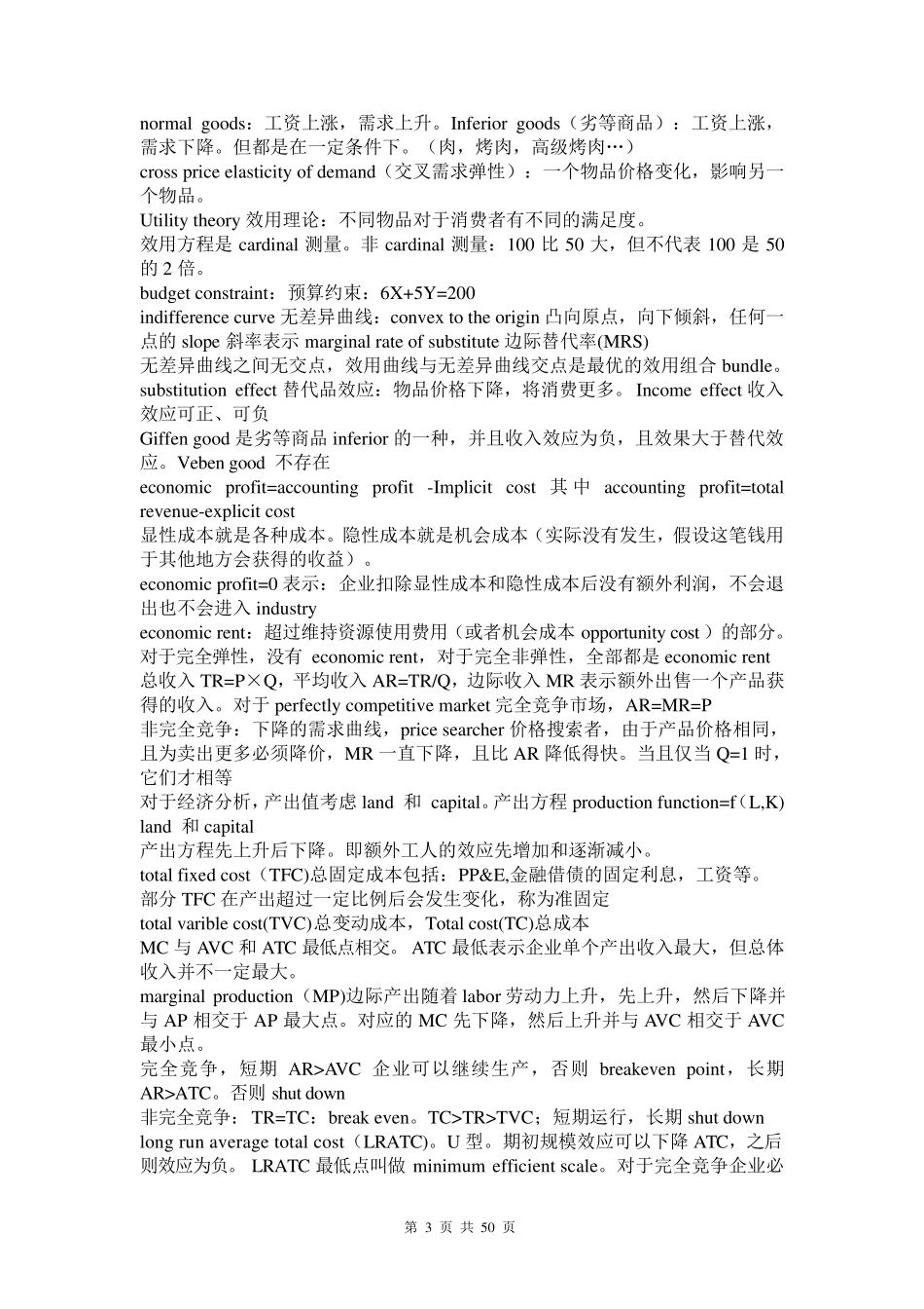 史上最全的CFA复习笔记_第3页