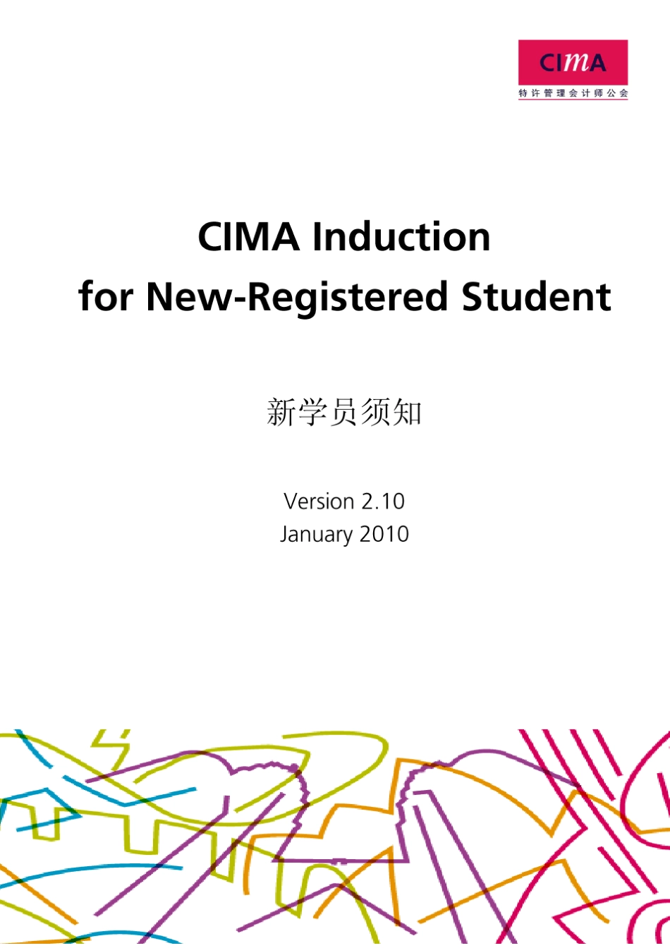 史上最全的CIMA入门知识介绍_第1页