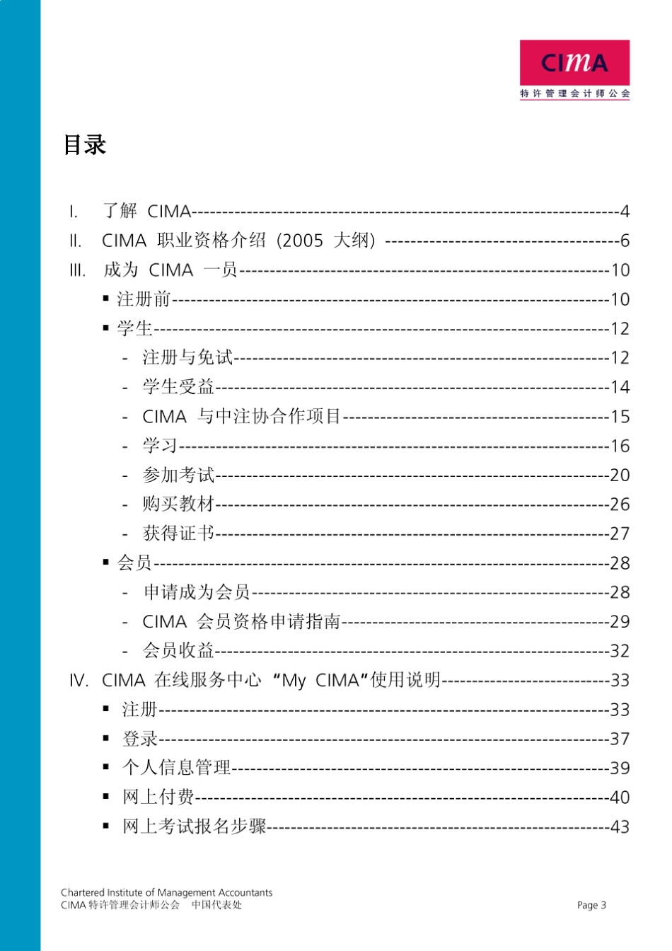史上最全的CIMA入门知识介绍_第3页