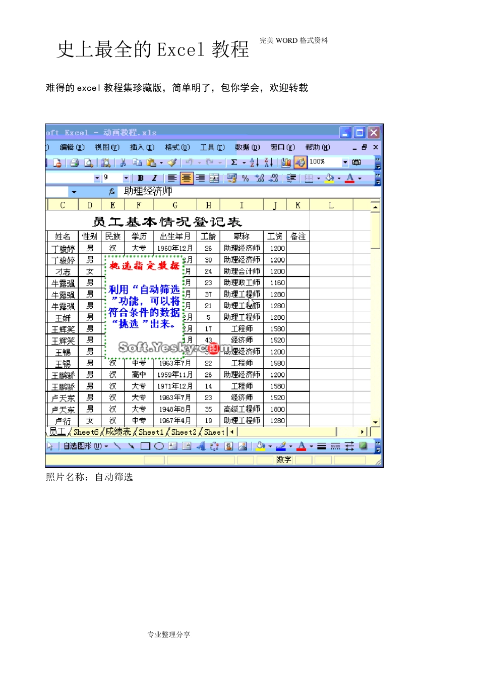 史上最全的excel表格制作教程_第1页