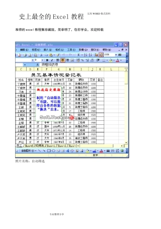 史上最全的excel表格制作教程