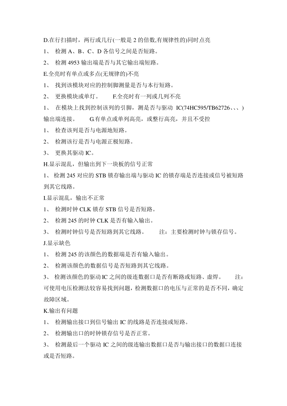 史上最全的LED显示屏故障维修手册_第2页