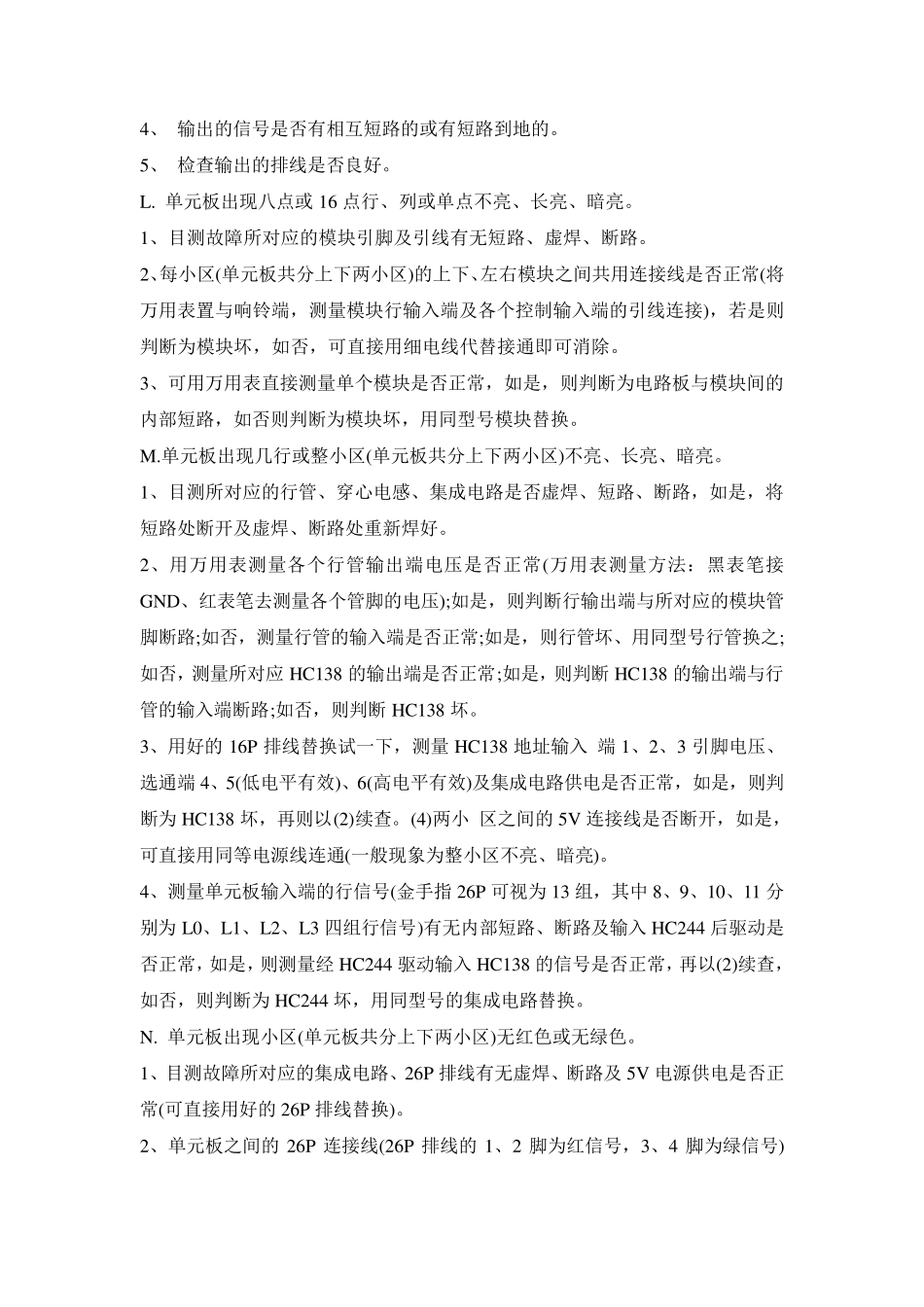 史上最全的LED显示屏故障维修手册_第3页