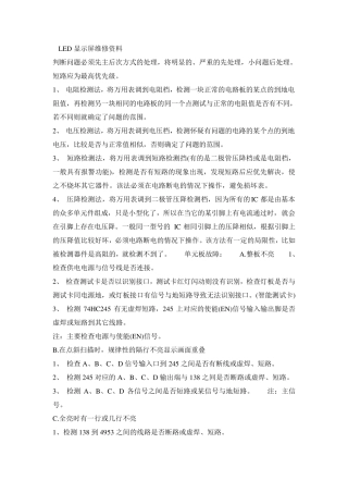 史上最全的LED显示屏故障维修手册