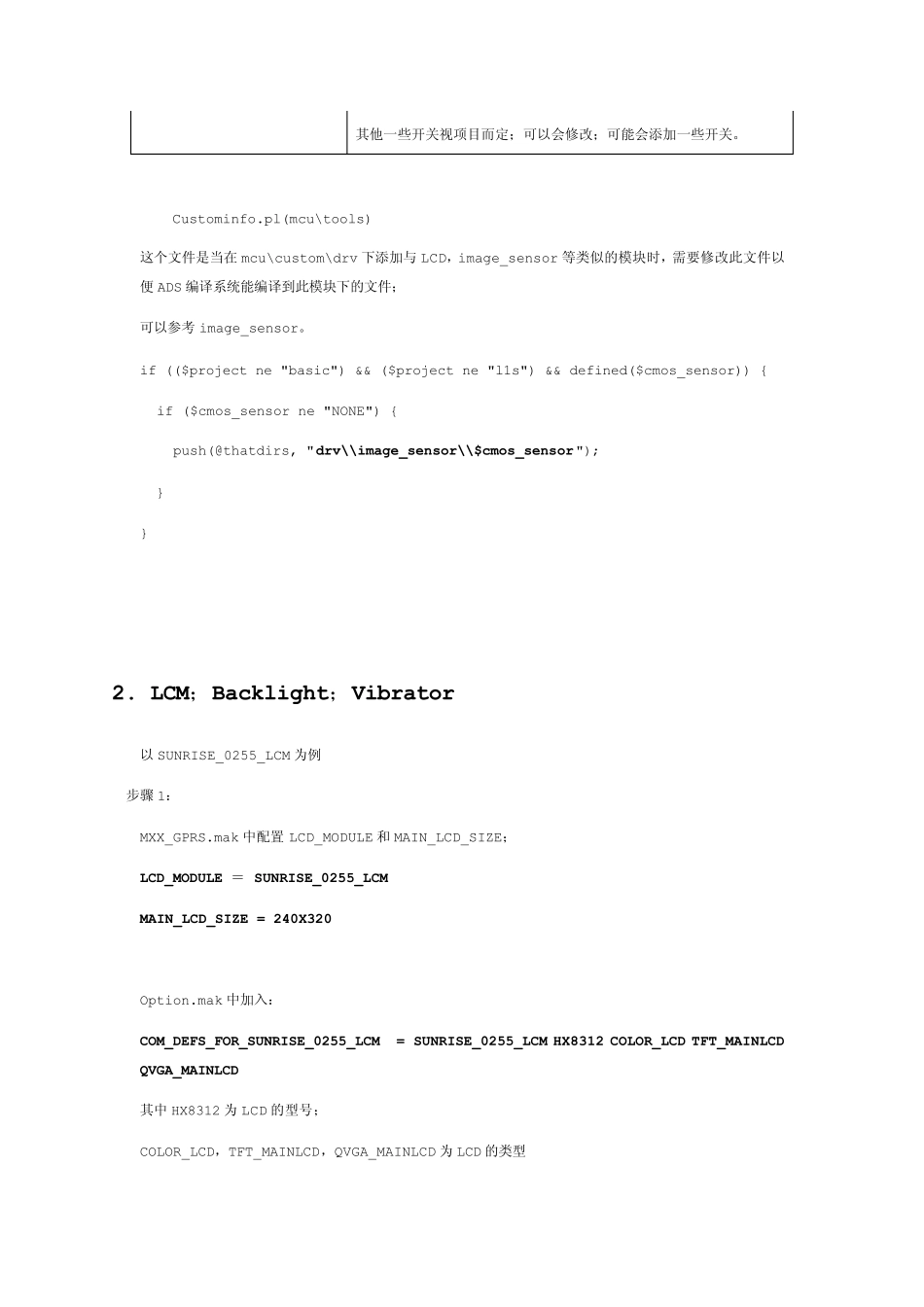 史上最全的MTK驱动调试_第3页