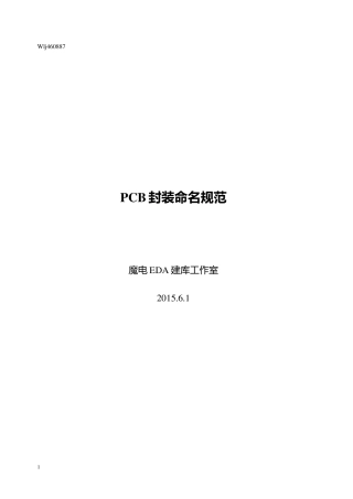 史上最全的PCB封装命名规范