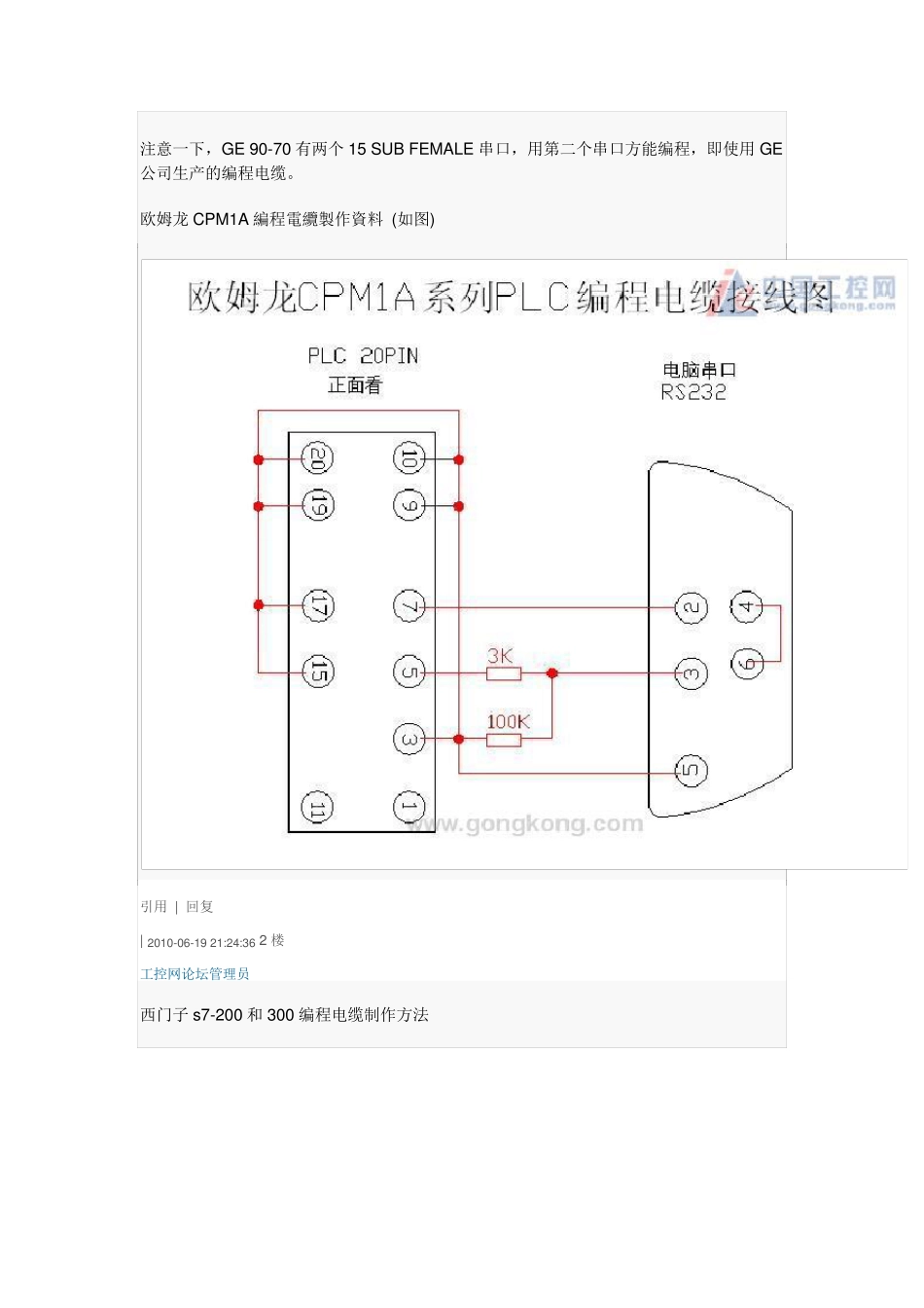 史上最全的PLC通讯电缆自制方法_第2页