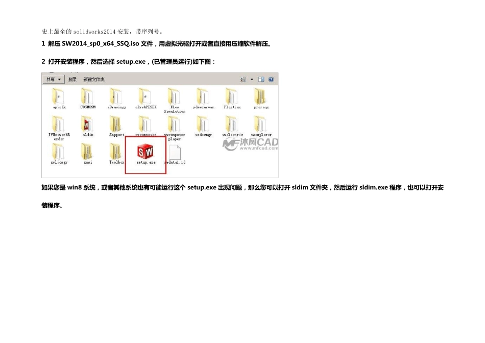 史上最全的solidworks2014安装,带序列号_第1页