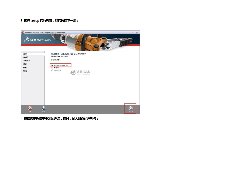 史上最全的solidworks2014安装,带序列号_第3页