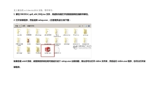 史上最全的solidworks2014安装,带序列号