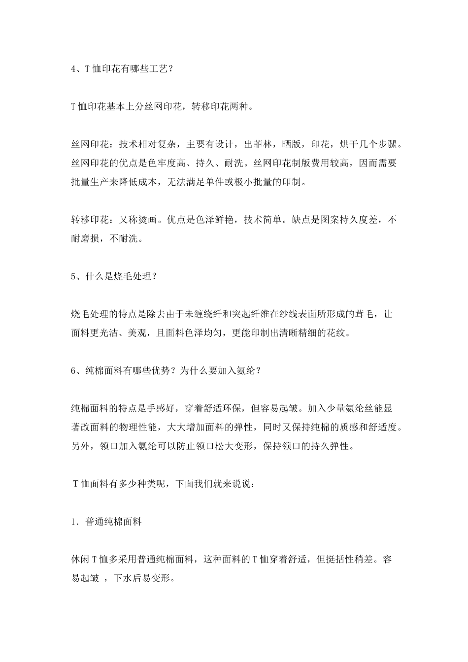 史上最全的T恤面料常识知识_第2页