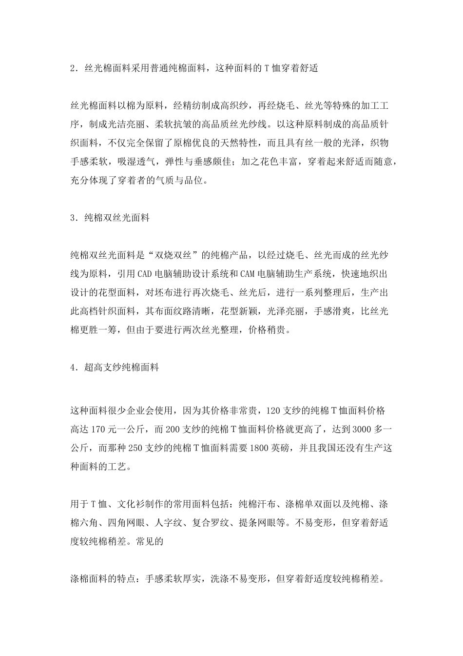 史上最全的T恤面料常识知识_第3页