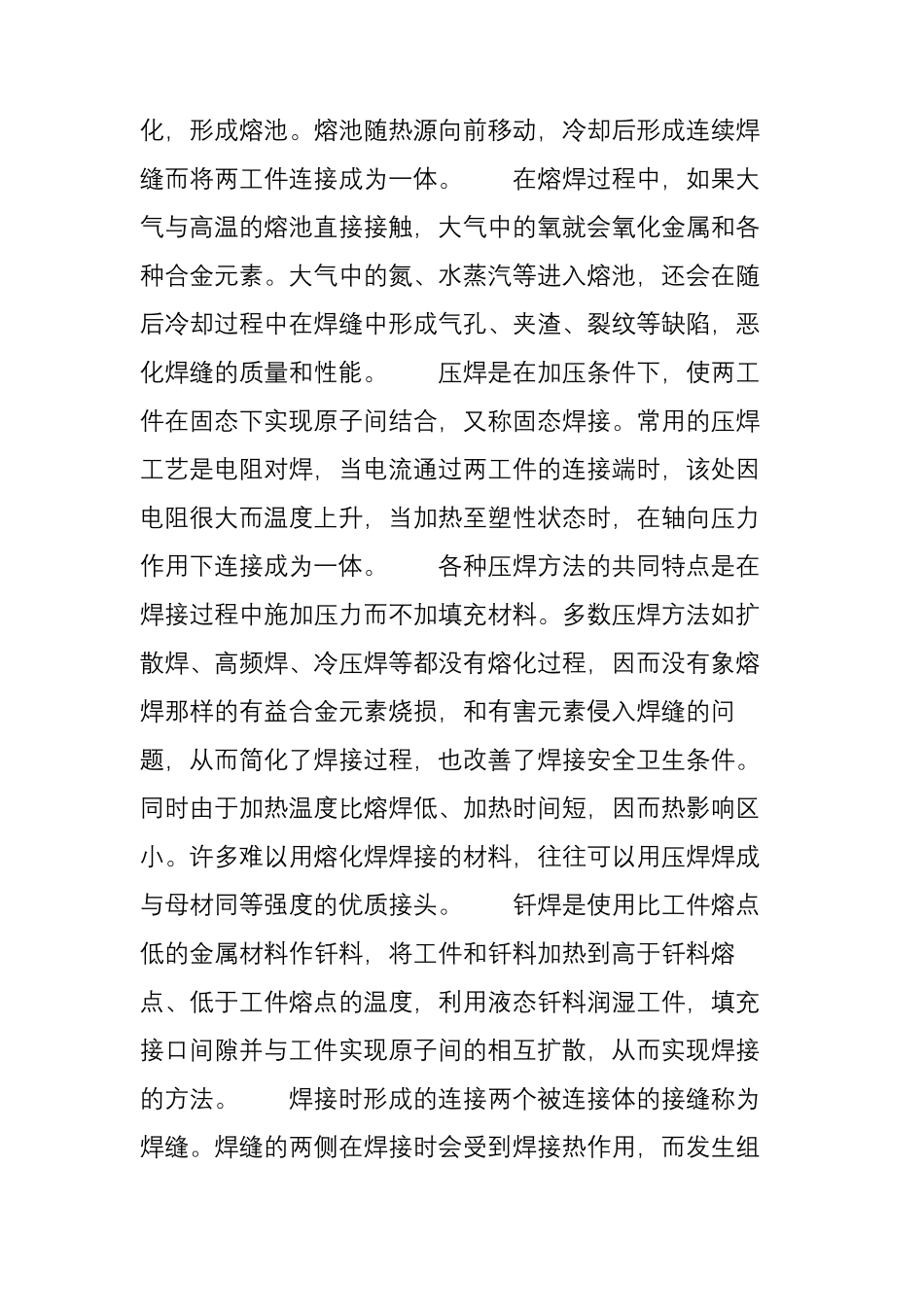 史上最全的不锈钢焊接工艺_第2页