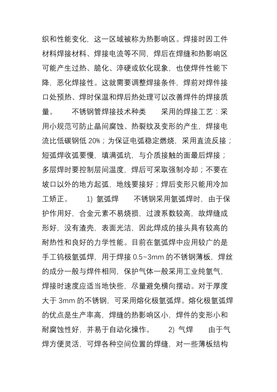 史上最全的不锈钢焊接工艺_第3页