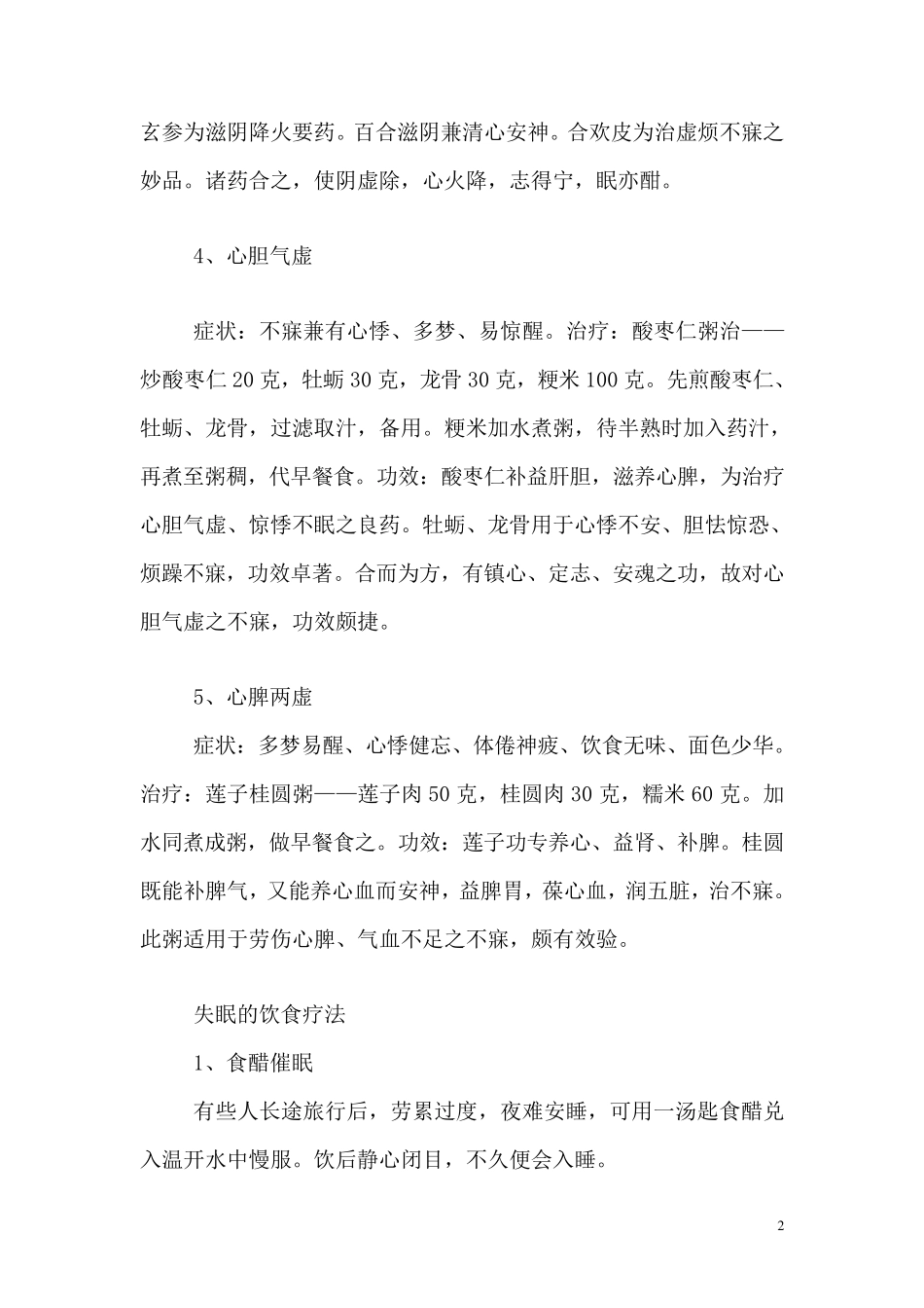 史上最全的中医治失眠的食疗方法_第2页