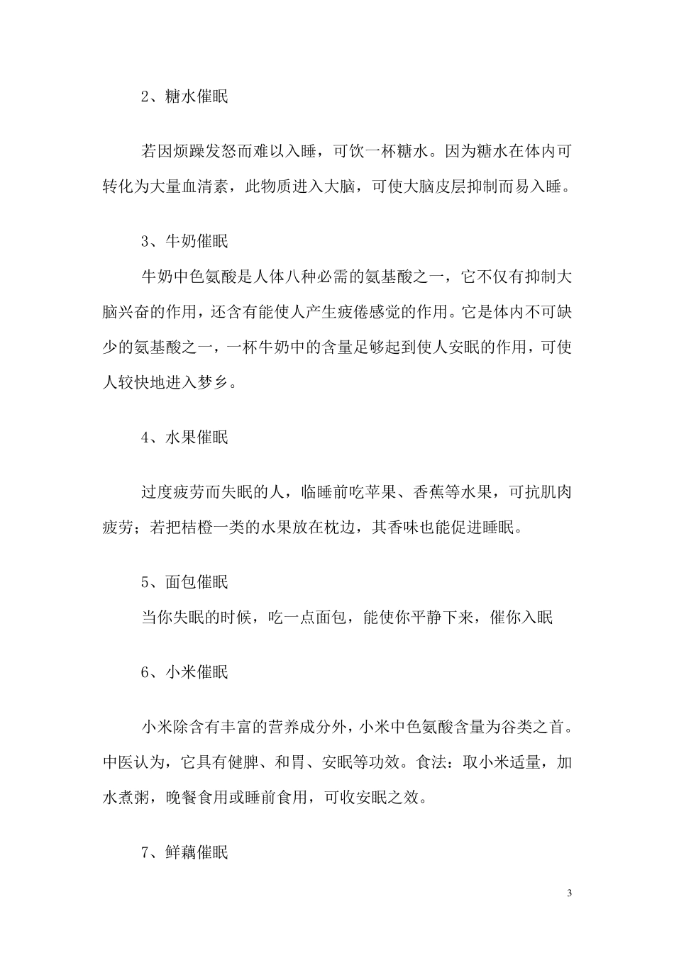 史上最全的中医治失眠的食疗方法_第3页