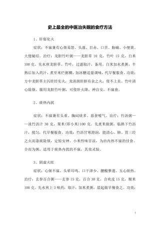 史上最全的中医治失眠的食疗方法