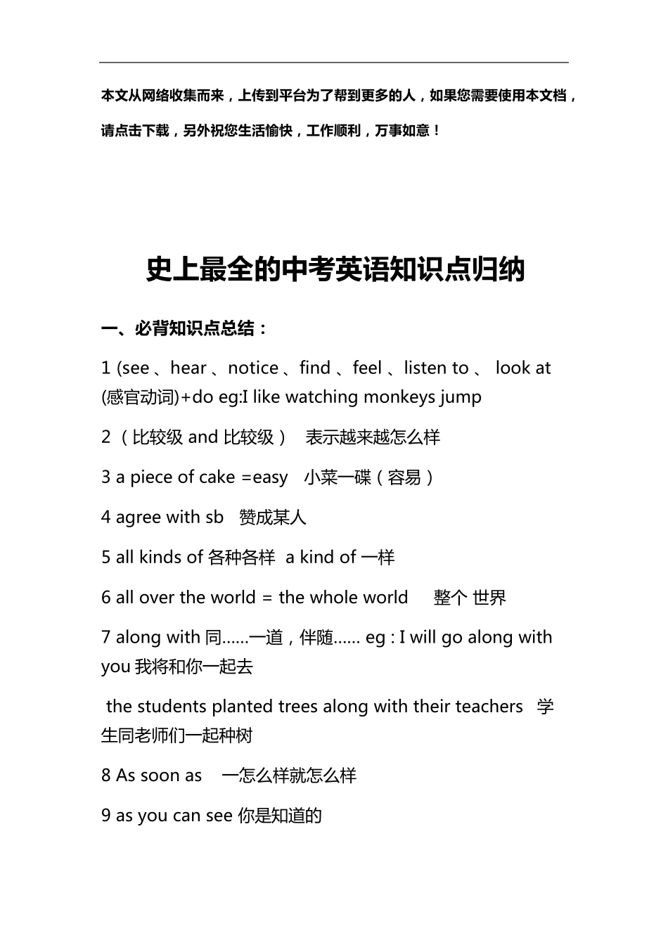 史上最全的中考英语知识点归纳_第1页