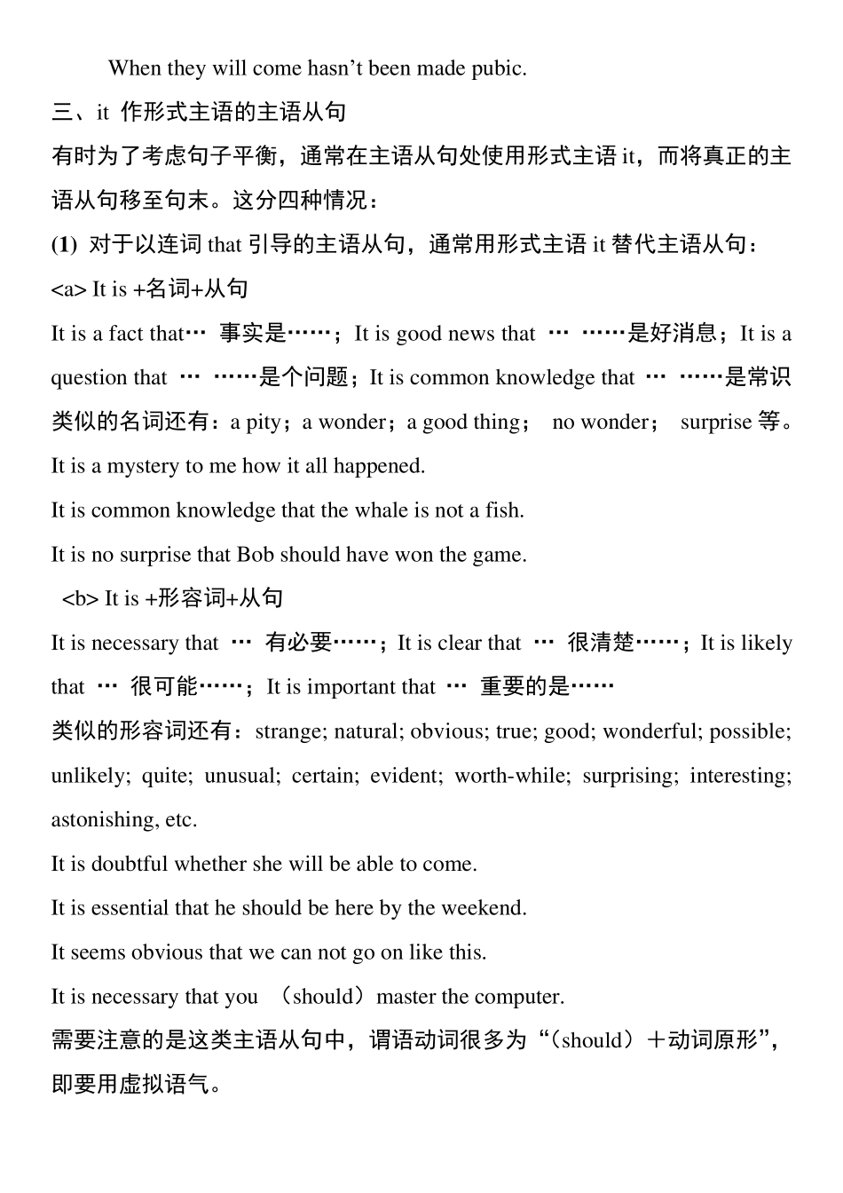 史上最全的主语从句讲解及其练习_第2页