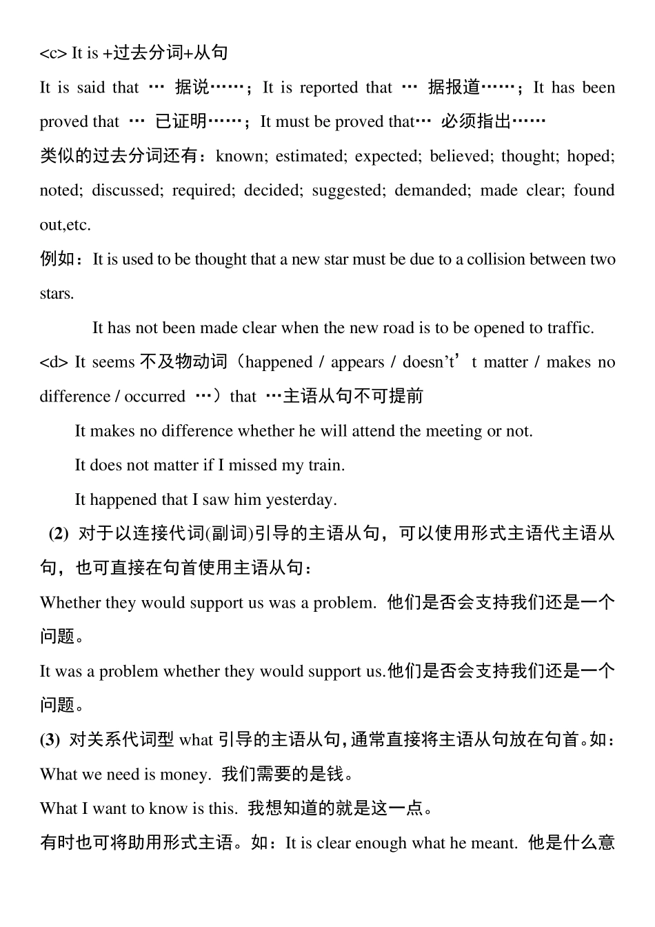 史上最全的主语从句讲解及其练习_第3页