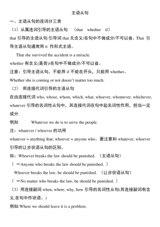 史上最全的主语从句讲解及其练习