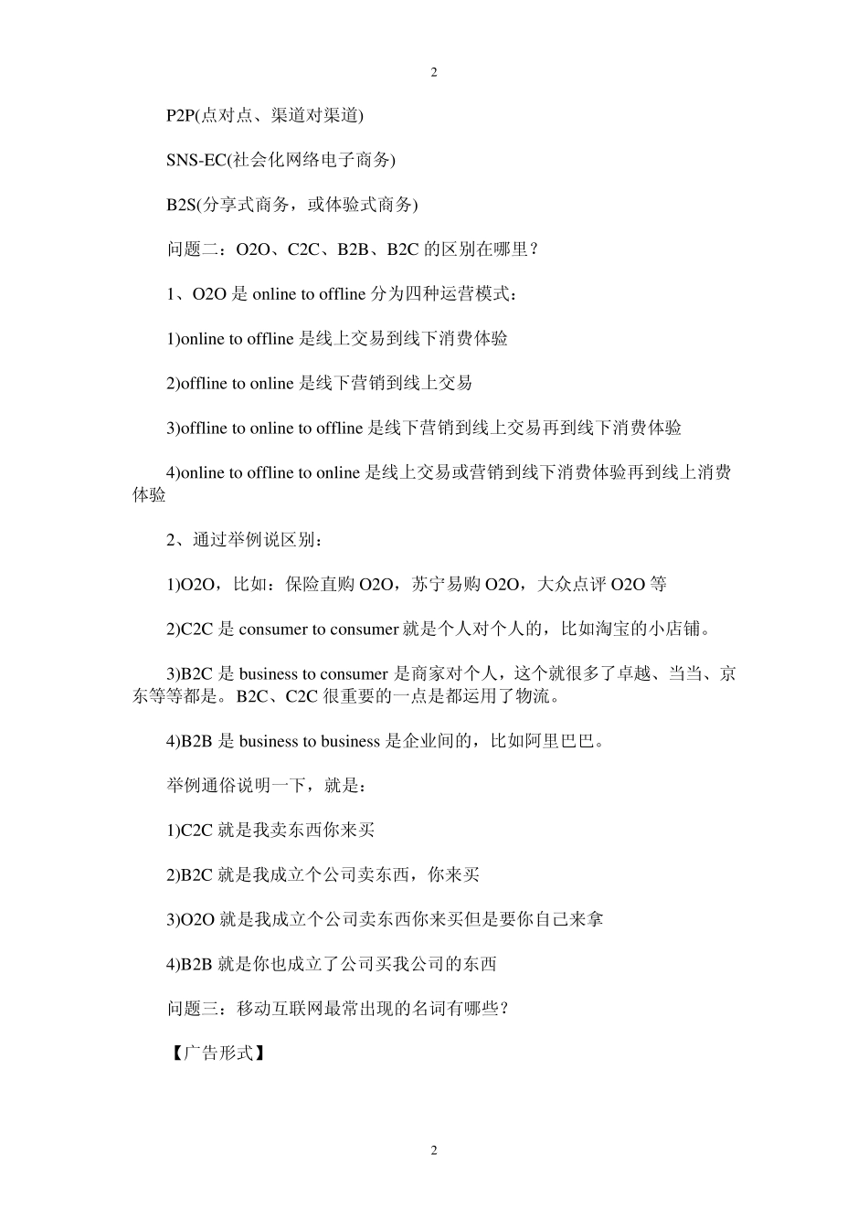 史上最全的互联网专业词语汇总_第2页