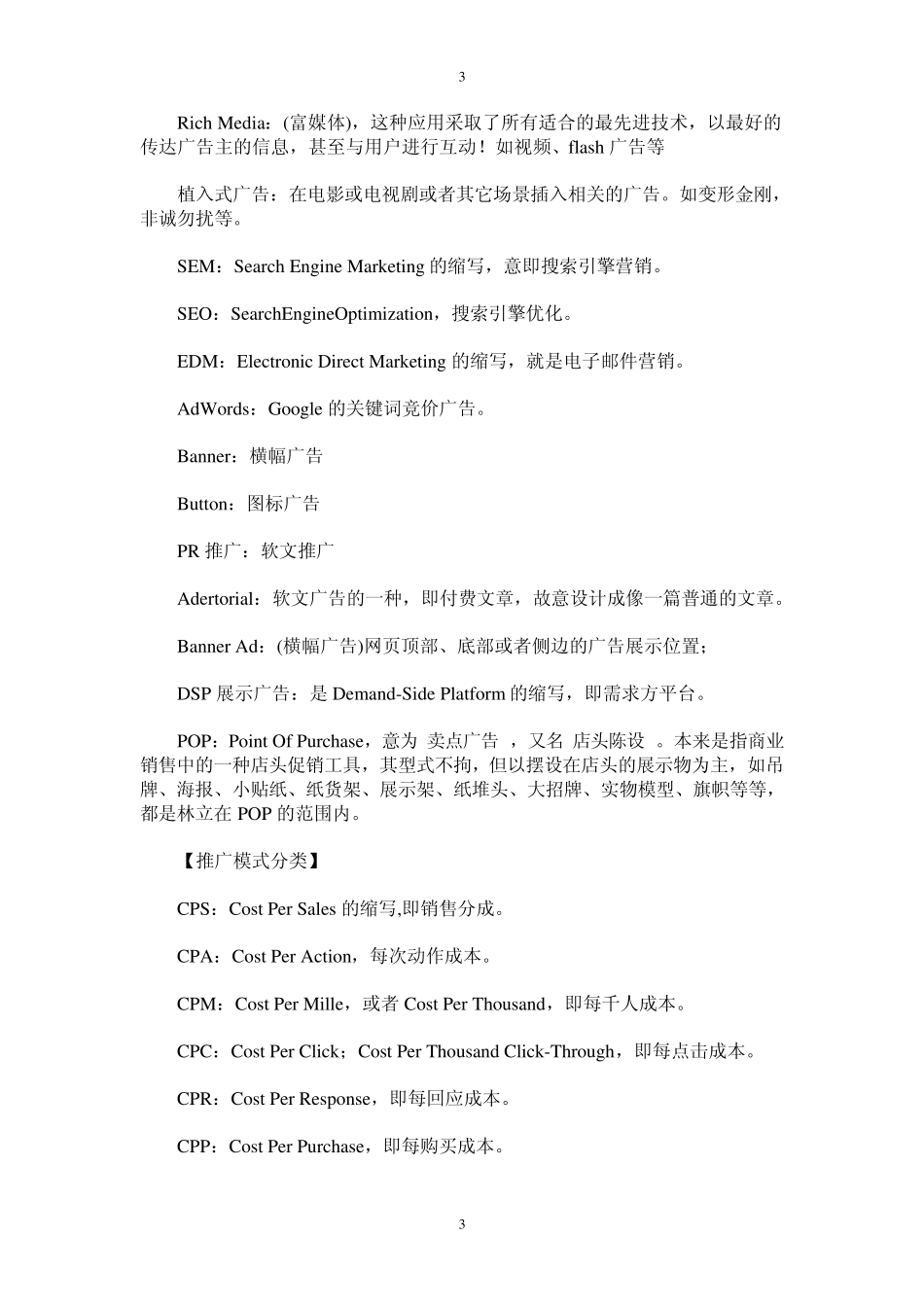 史上最全的互联网专业词语汇总_第3页