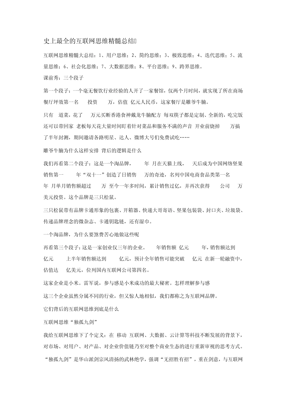 史上最全的互联网思维精髓总结_第1页