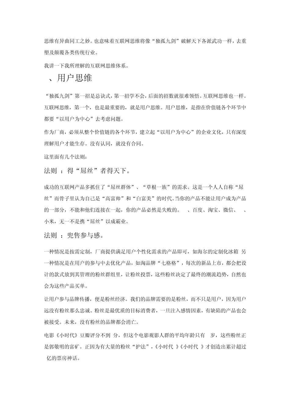 史上最全的互联网思维精髓总结_第2页