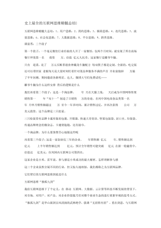 史上最全的互联网思维精髓总结