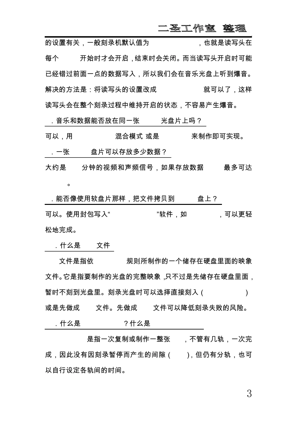 史上最全的光盘刻录教程_第3页