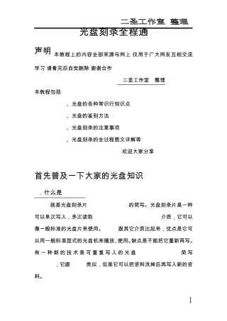 史上最全的光盘刻录教程