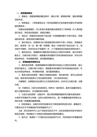 史上最全的初中数学解题方法大全