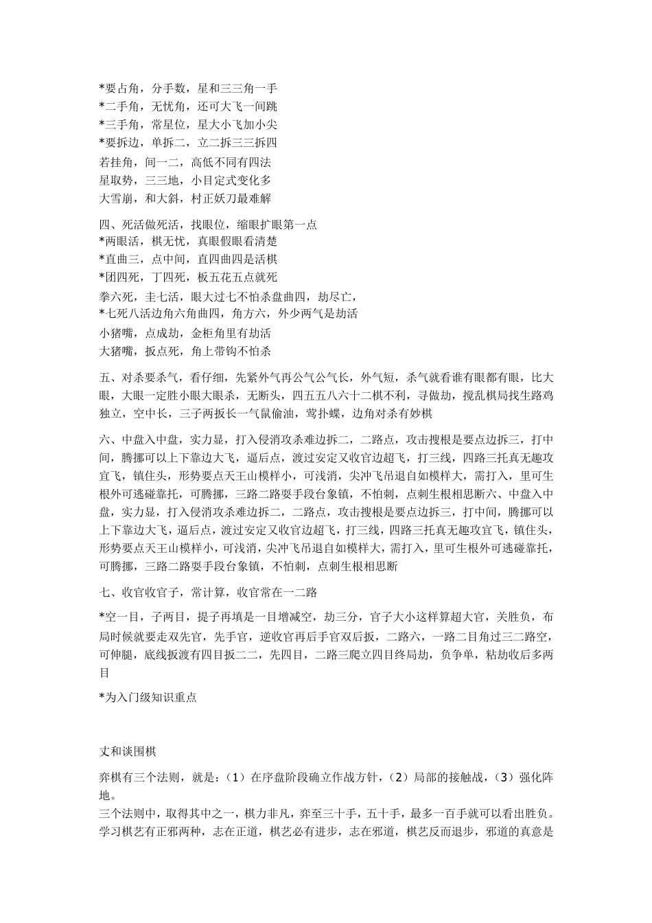 史上最全的围棋棋理和棋谚_第2页