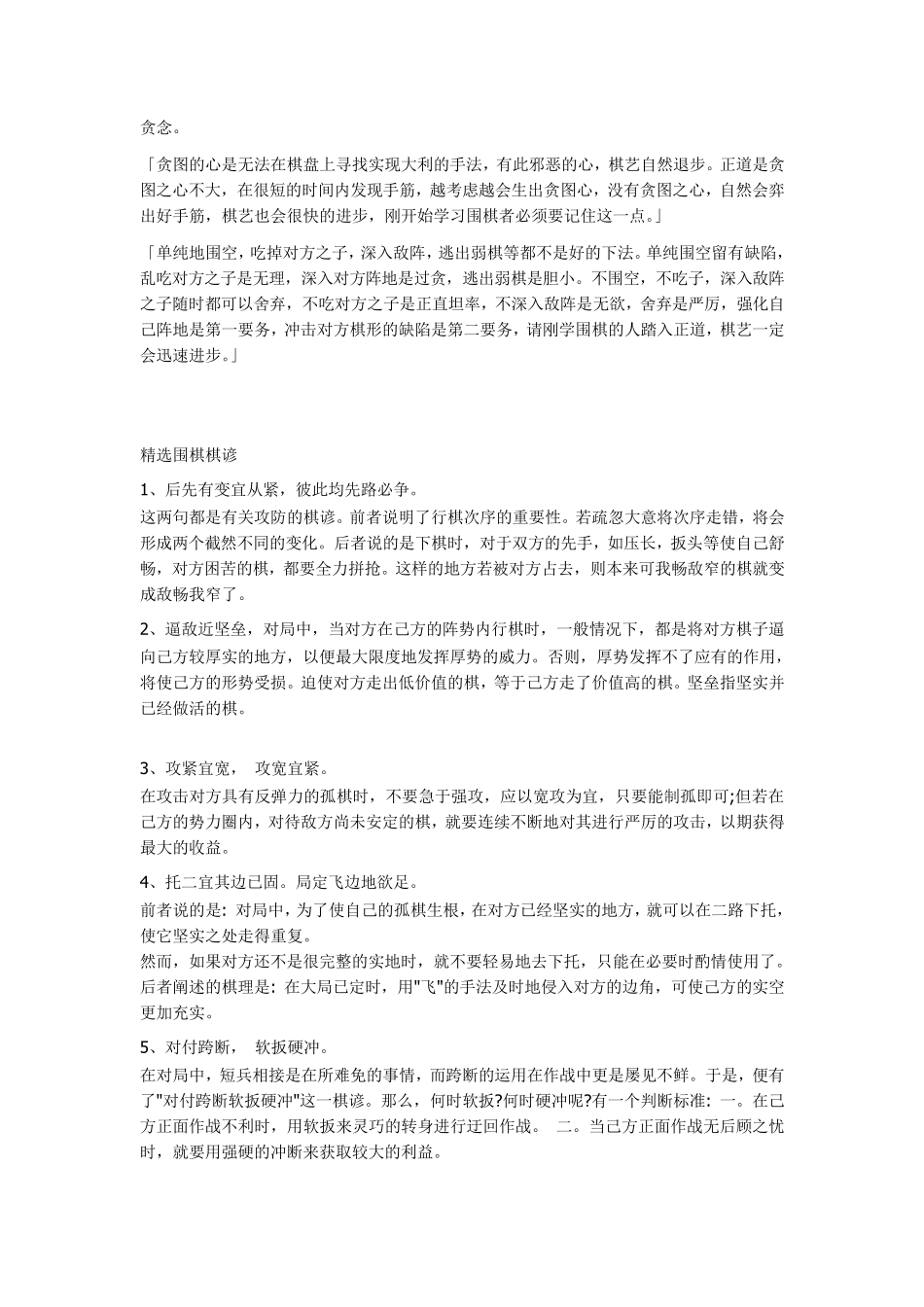 史上最全的围棋棋理和棋谚_第3页