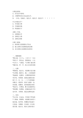 史上最全的围棋棋理和棋谚