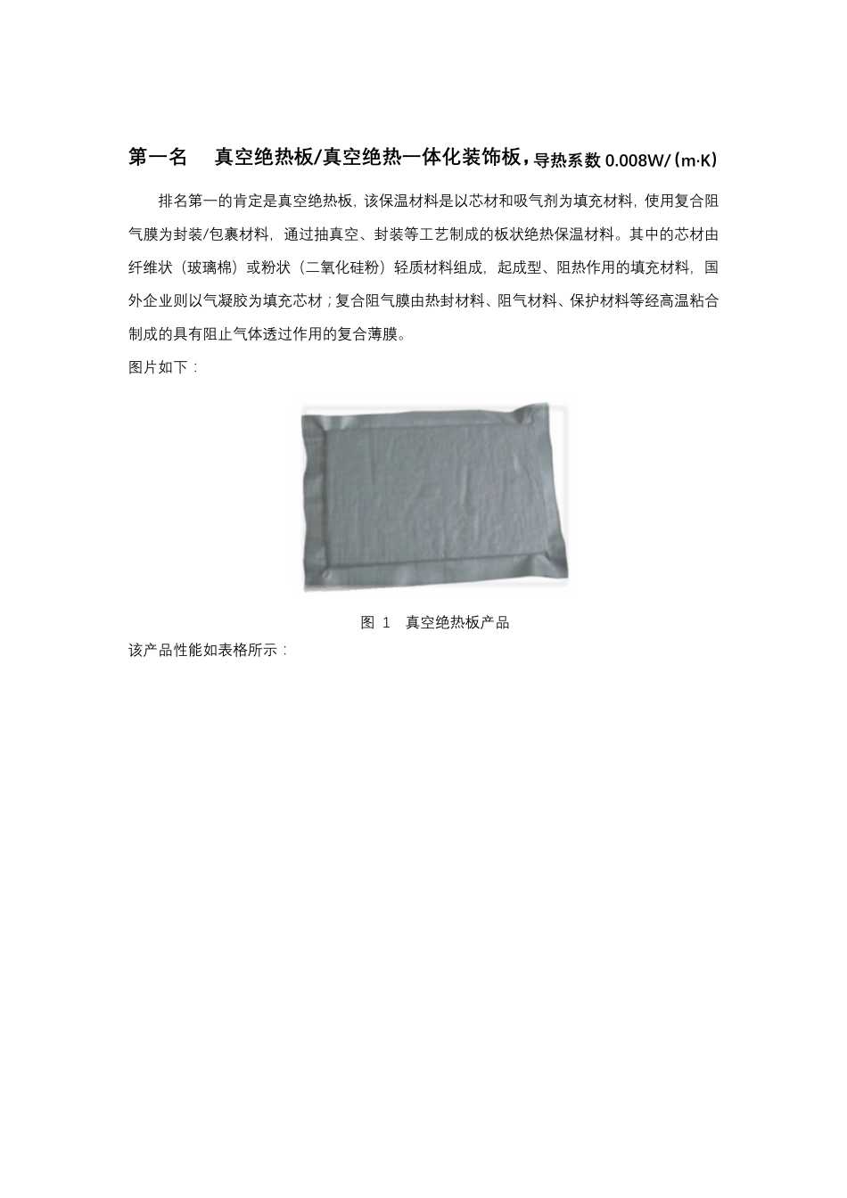 史上最全的外墙保温材料大全新整理_第2页