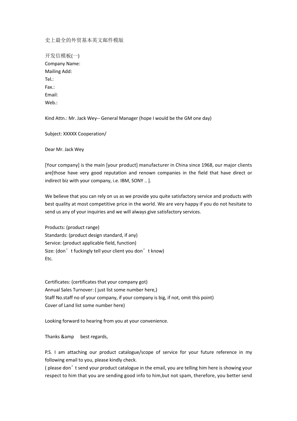 史上最全的外贸基本英文邮件模版_第1页