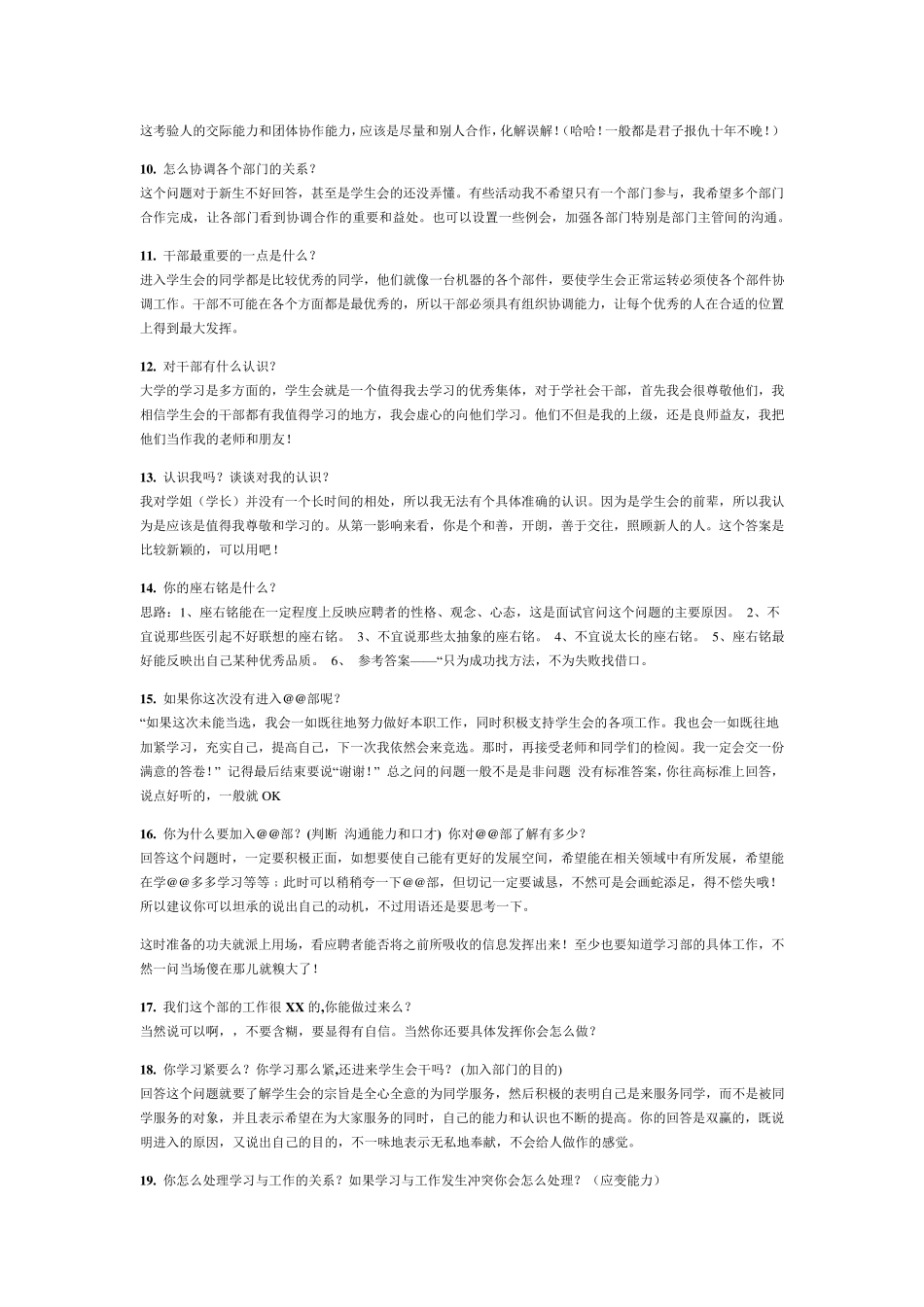 史上最全的大学学生会面试问题及答案_第2页