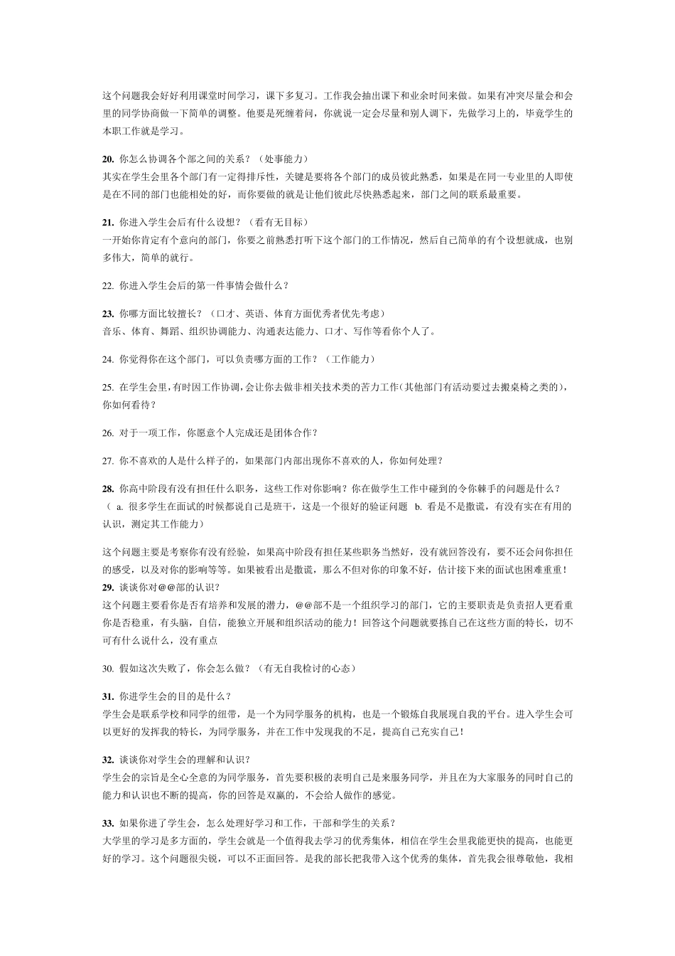 史上最全的大学学生会面试问题及答案_第3页