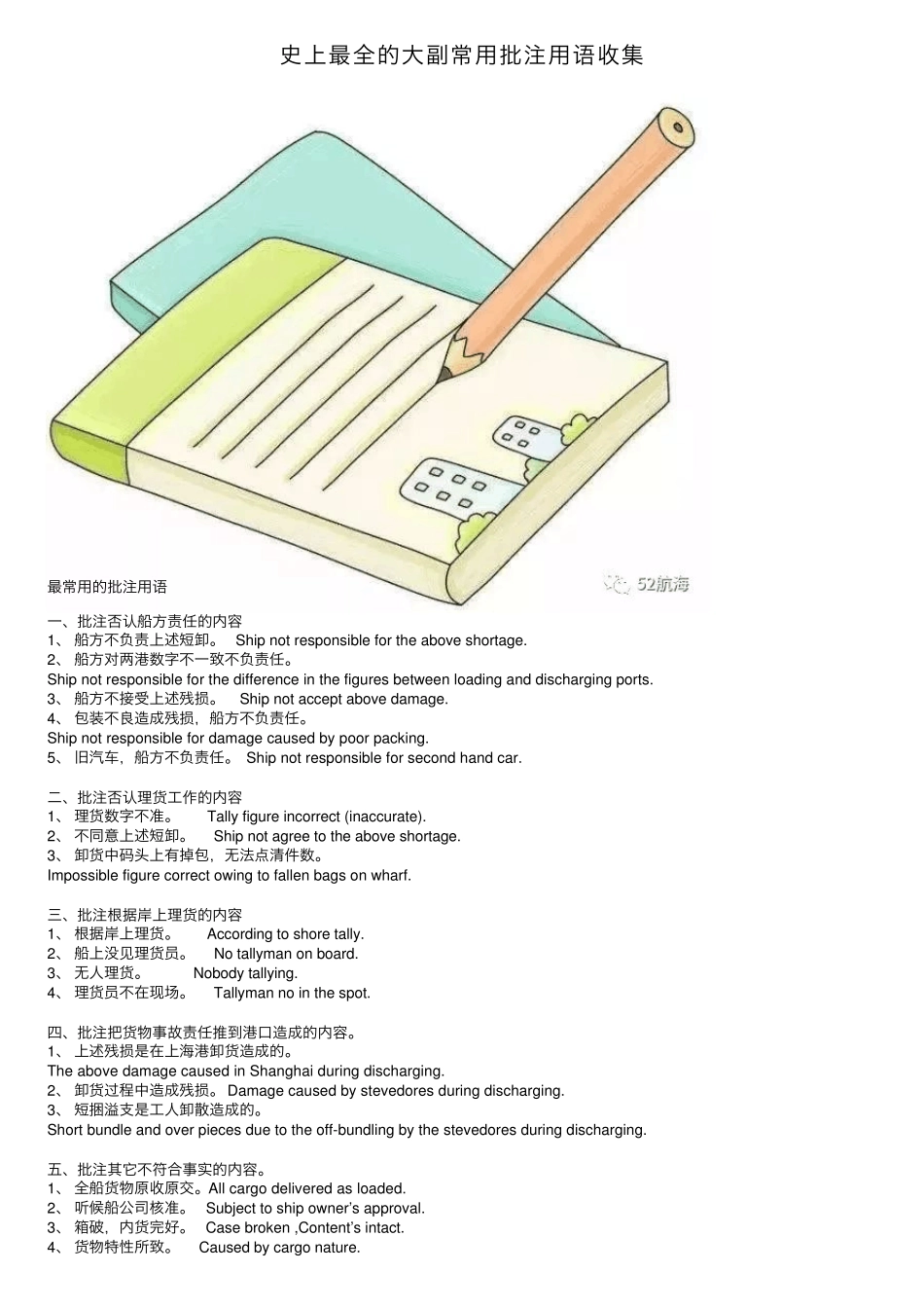 史上最全的大副常用批注用语收集_第1页