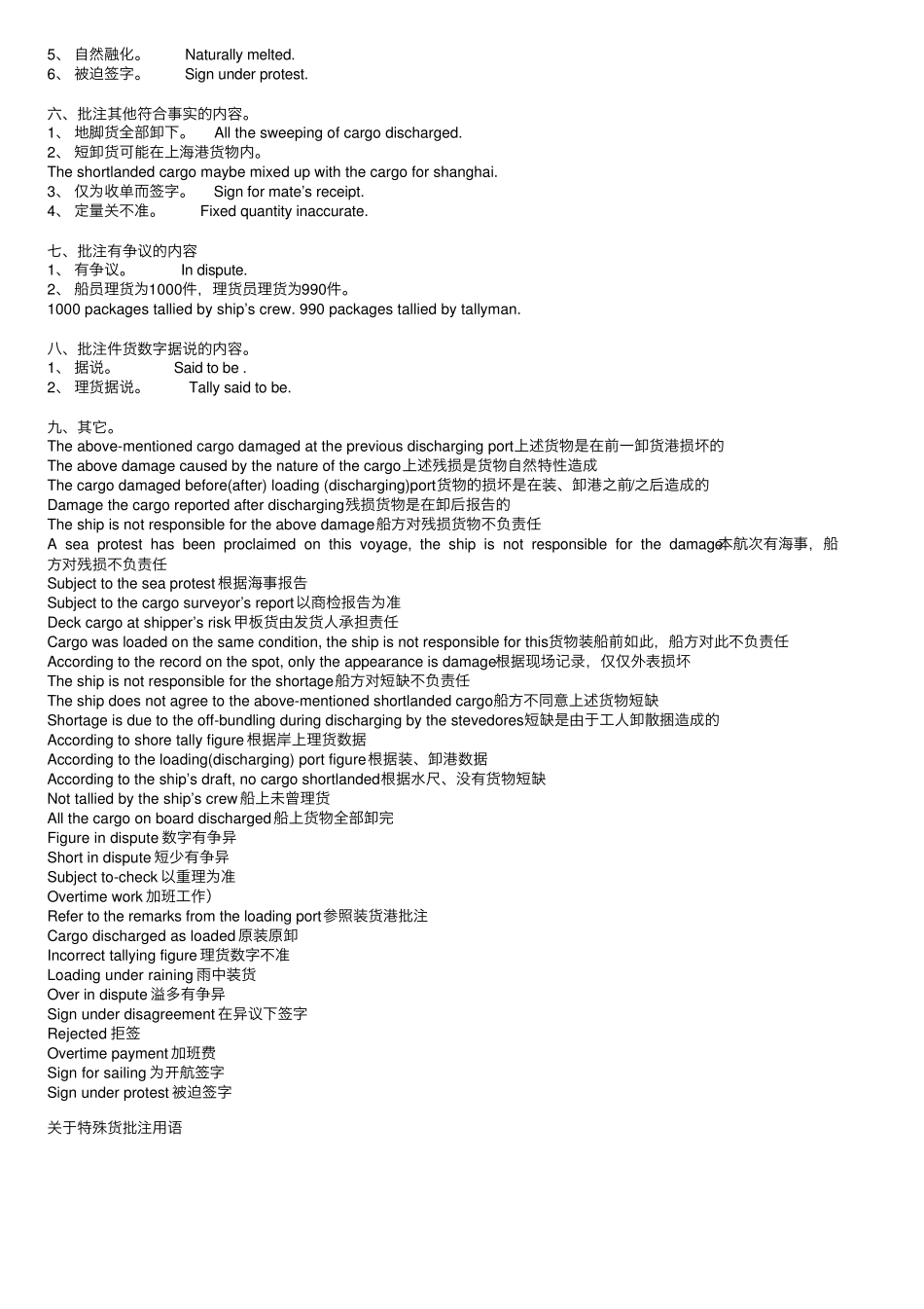 史上最全的大副常用批注用语收集_第2页