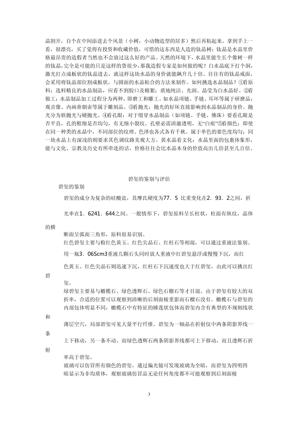 史上最全的天然水晶鉴别方法大全_第3页