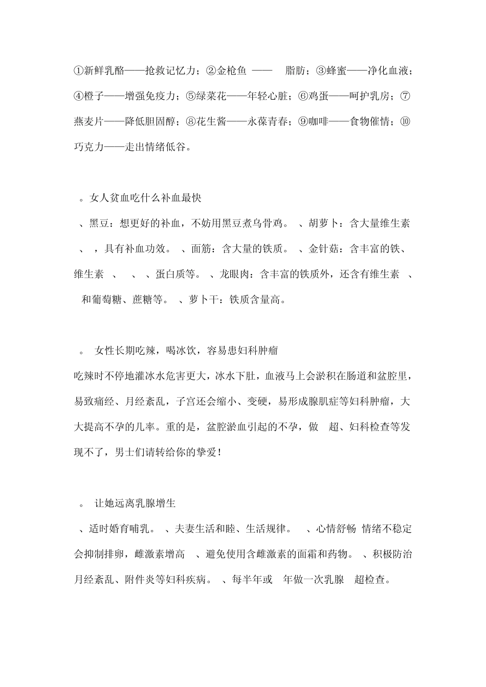 史上最全的女性知识,一定要收藏!!!_第2页