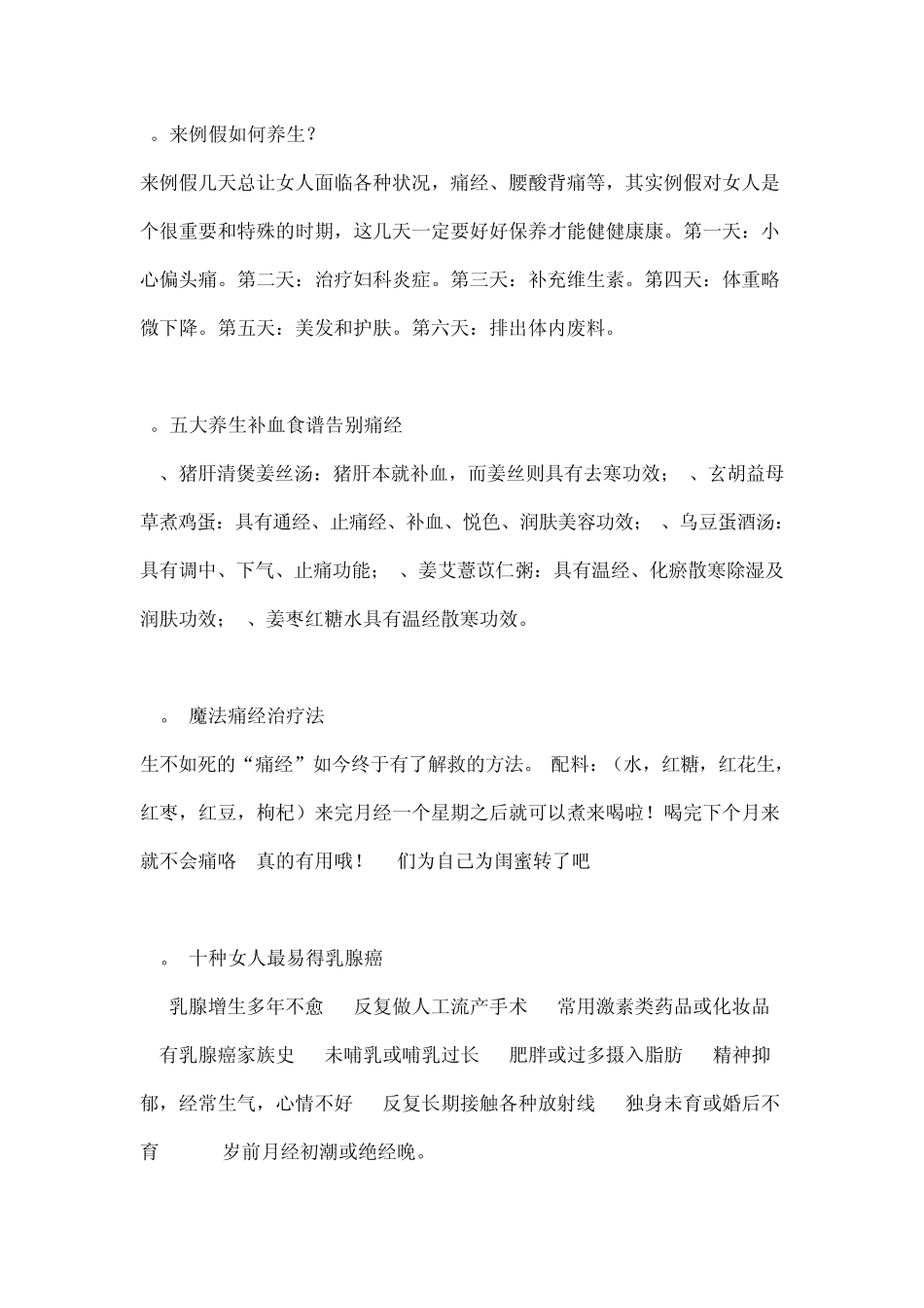 史上最全的女性知识,一定要收藏!!!_第3页