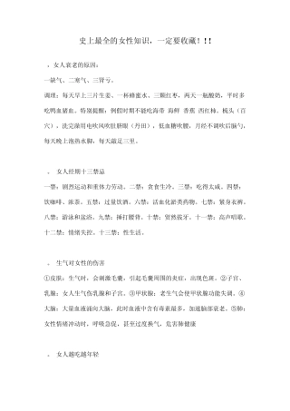 史上最全的女性知识,一定要收藏!!!