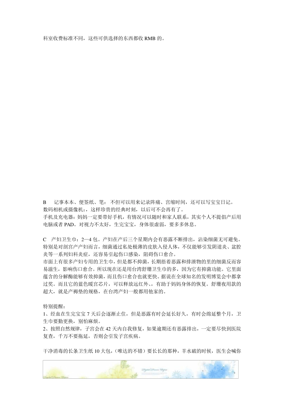 史上最全的孕妇入院待产包清单_第2页
