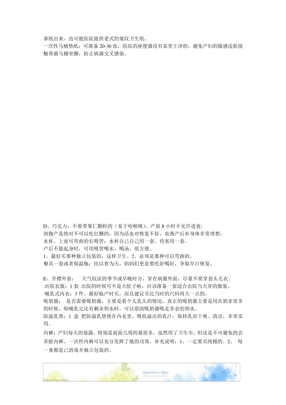 史上最全的孕妇入院待产包清单_第3页