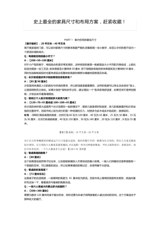 史上最全的家具尺寸和布局方案