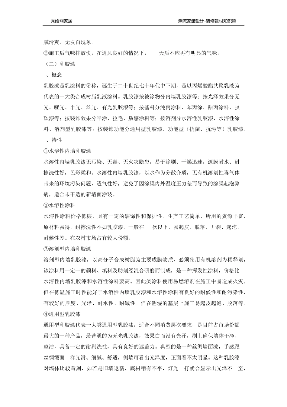 史上最全的家装基础建材知识大全(上册)_第2页